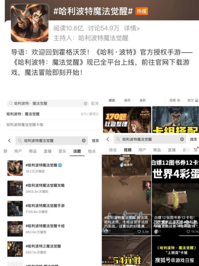 玩家|《哈利波特》手游霸屏分众，开启IP改编和卡牌游戏新思路