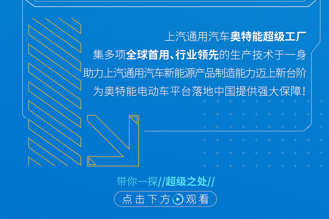 所有人,奥特,工厂,奥特|@所有人！来探秘奥特能超级工厂