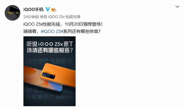 iQOO Z5x正式迎来官宣 10月20日发布续航和配色直接公布