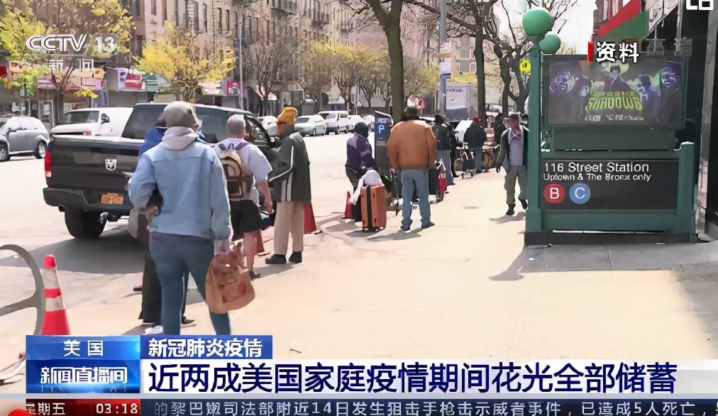 调查|疫情期间20%美国家庭花光积蓄，这些人连房租、看病都难以支付！