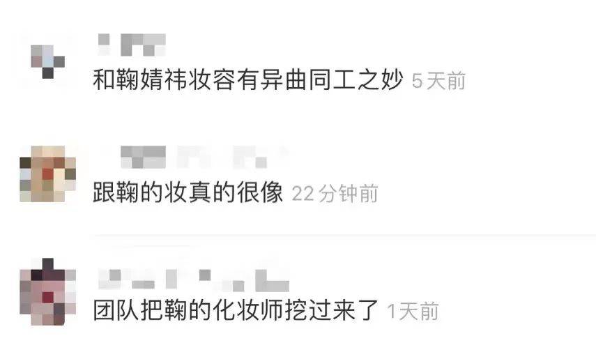 姐妹 鞠婧祎化妆师被欧阳娜娜挖走了？这富家千金味也太重了…