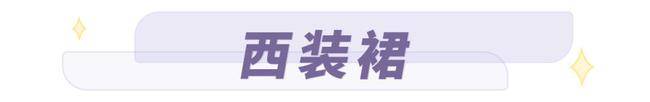 设计 秋冬出镜率超高的西装款，时髦又气质，出街必备裤装短裙连衣裙_网易订阅
