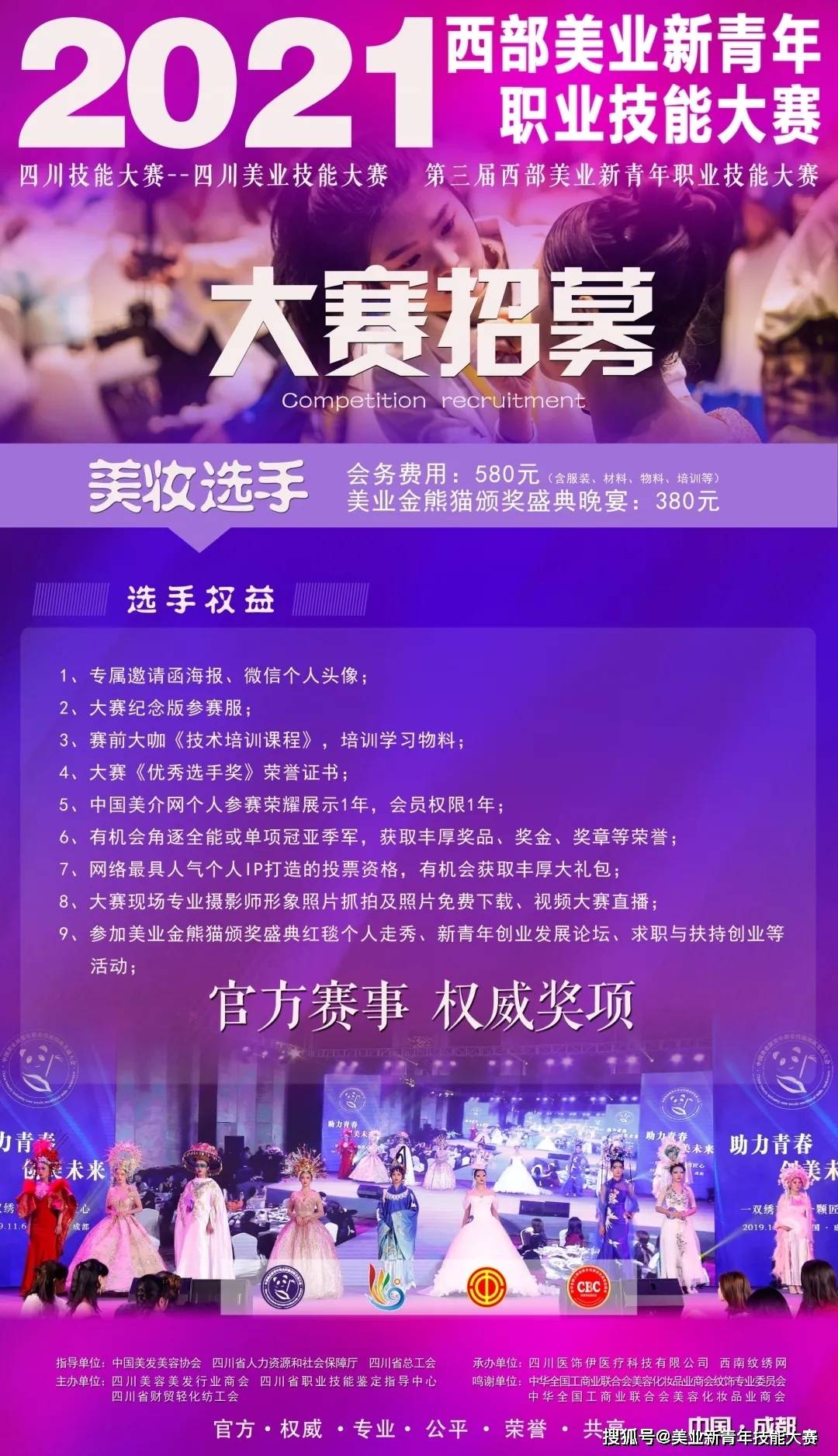 单位向美而生，2021年美业人官方竞赛11月开启！