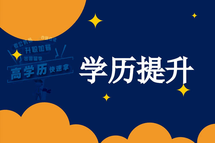 温江电大学历-温江益进学历提升中心
