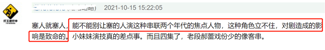 首战|新人演技拖垮《八角亭》，迷雾剧场首战失败，资本强捧何时休？