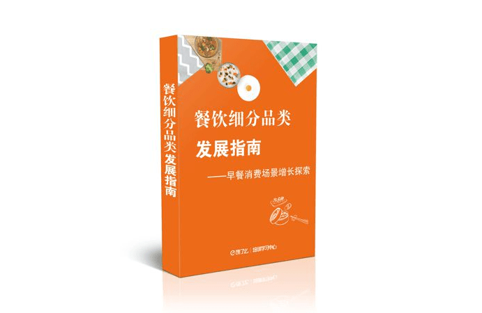 品类|饿了么联合餐饮行业标杆品牌，探索早餐赛道布局新方式