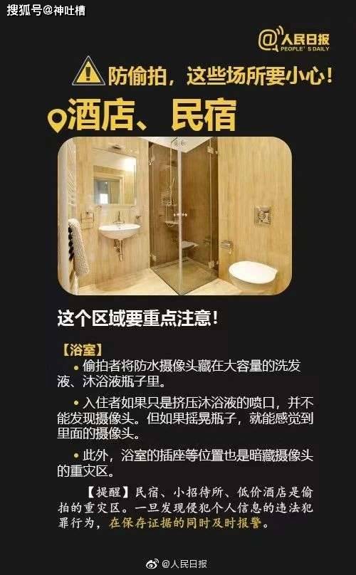 原创神吐槽 | 29G私密视频！女子住酒店发现摄像头，换房间后又有一个