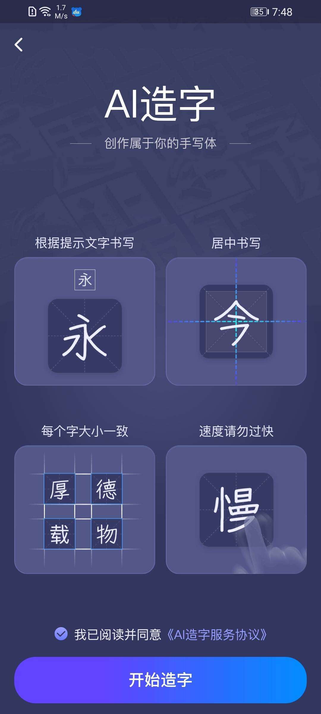 全新ai赋能12个字亲手书写你的专属字体叱咤社交应用