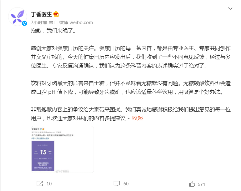 吸管|喝无糖的碳酸饮料不会损伤牙齿?丁香医生致歉