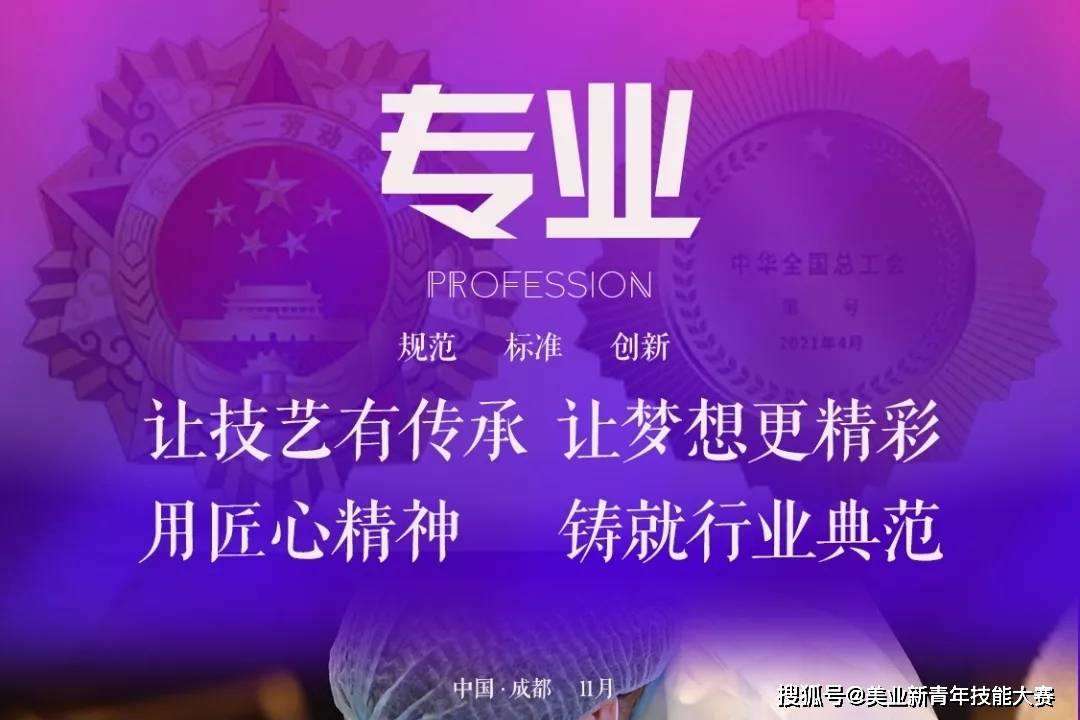 单位向美而生，2021年美业人官方竞赛11月开启！