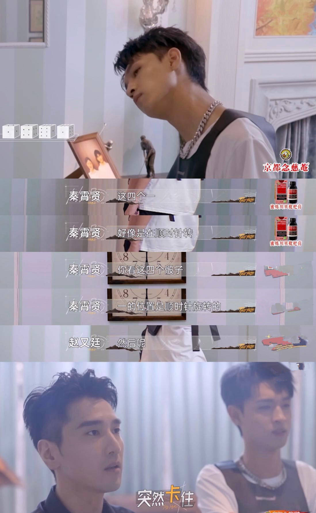 时间|最后的赢家：赵又廷秦霄贤喜提“二傻”称号，张若昀成智慧担当