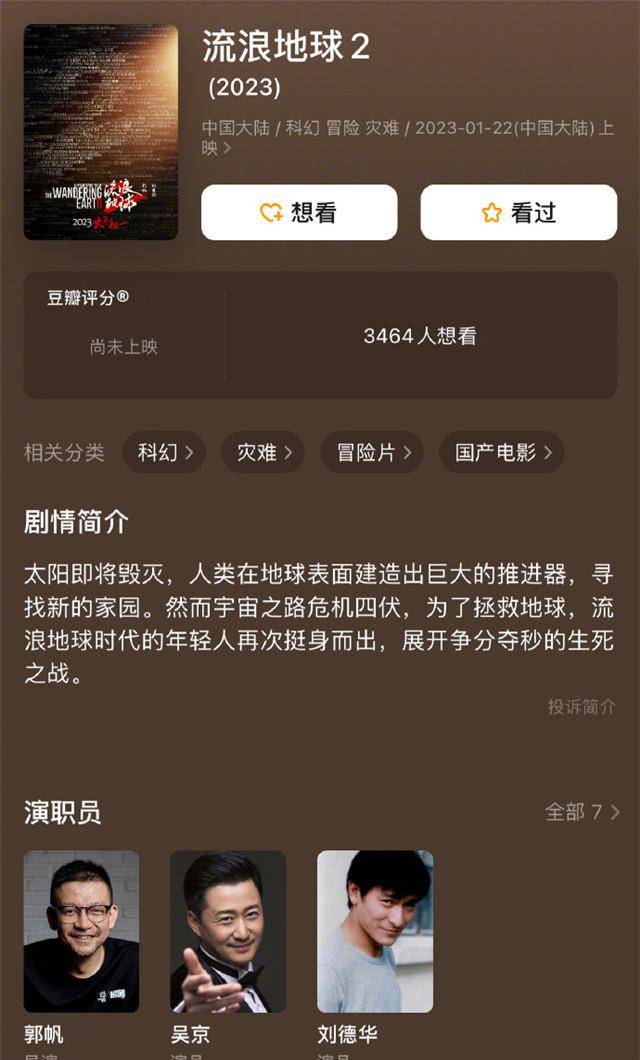 吴京|《流浪地球2》豪华阵容开机现场,吴京刘德华张丰毅齐聚一堂