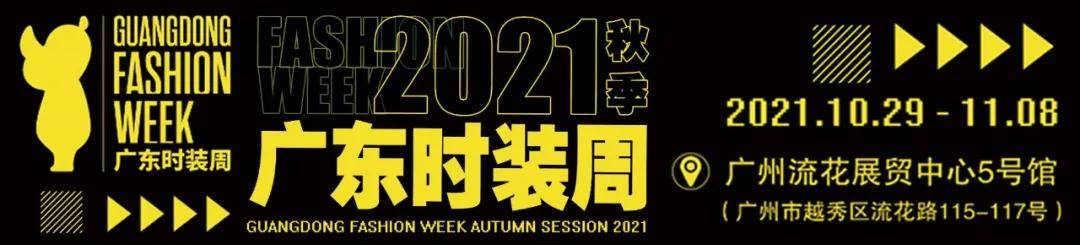 颜色 巽彩XUNCAI丨2021广东时装周-秋季预告
