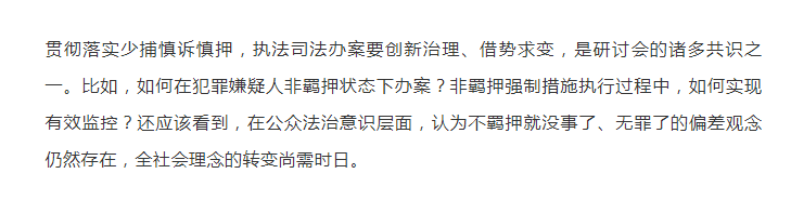 最高检:更新理念深化协作破解难题 共同落实少捕慎诉慎押