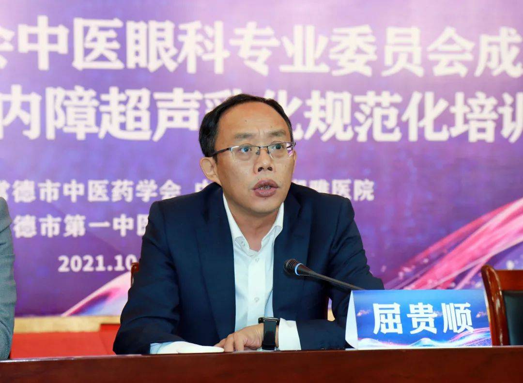 段建辉|常德市中医药学会中医眼科专业委员会在常德市第一中医医院正式成立