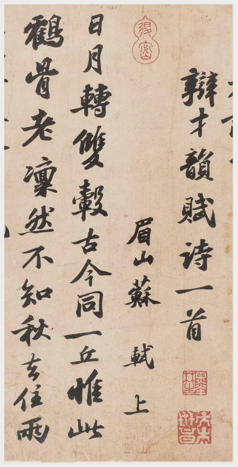 苏轼书法 4298d6ac0fc14f28800be086a5446fa1.jpeg