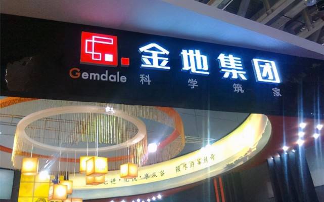 对于业绩下滑,金地集团解释称,主要是因本报告期结转的房地产开发