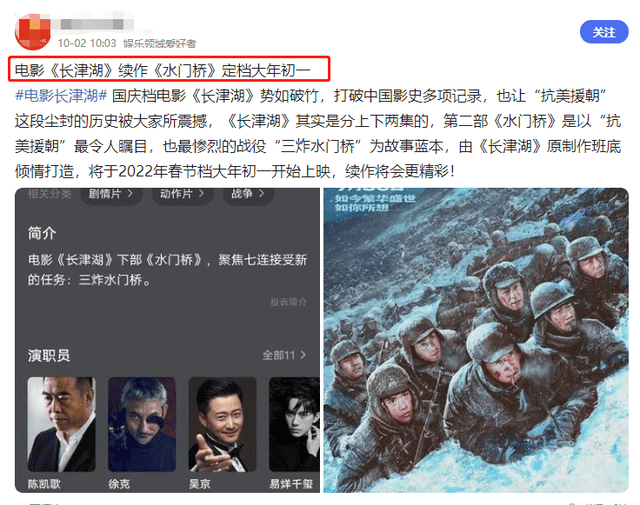 吴京|《长津湖》还在热映，续作《水门桥》又曝定档，七连故事还未完？
