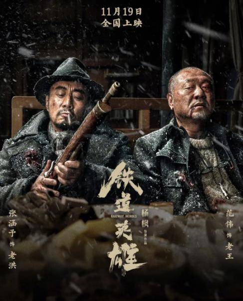 张涵予|《长津湖》还在热映，又一部抗战片定档，张涵予、范伟合作主演！