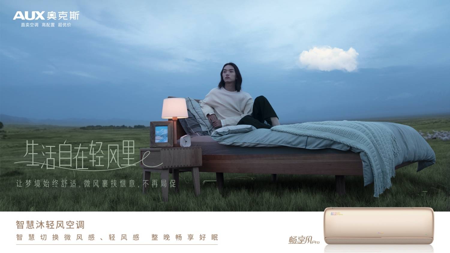 价值整合营销乘势空调“轻风潮”，奥克斯畅享风走向年轻圈层内心-家电圈官网