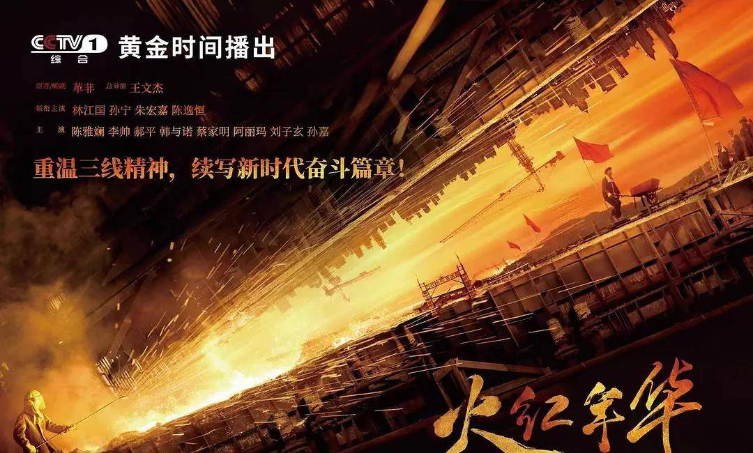 木棉花|火红年华大三线木棉花开红烂漫分集剧情介绍第1-32集，哪个台播