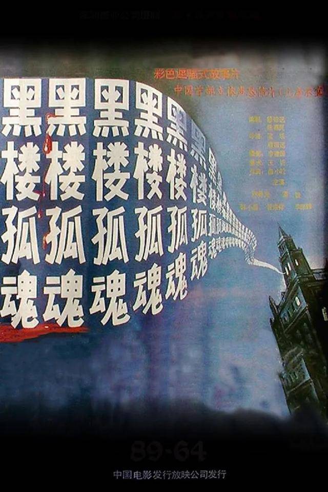 海市蜃楼|80年代十大“现象”佳片，《少林寺》1.6亿，《红高粱》获奖无数？