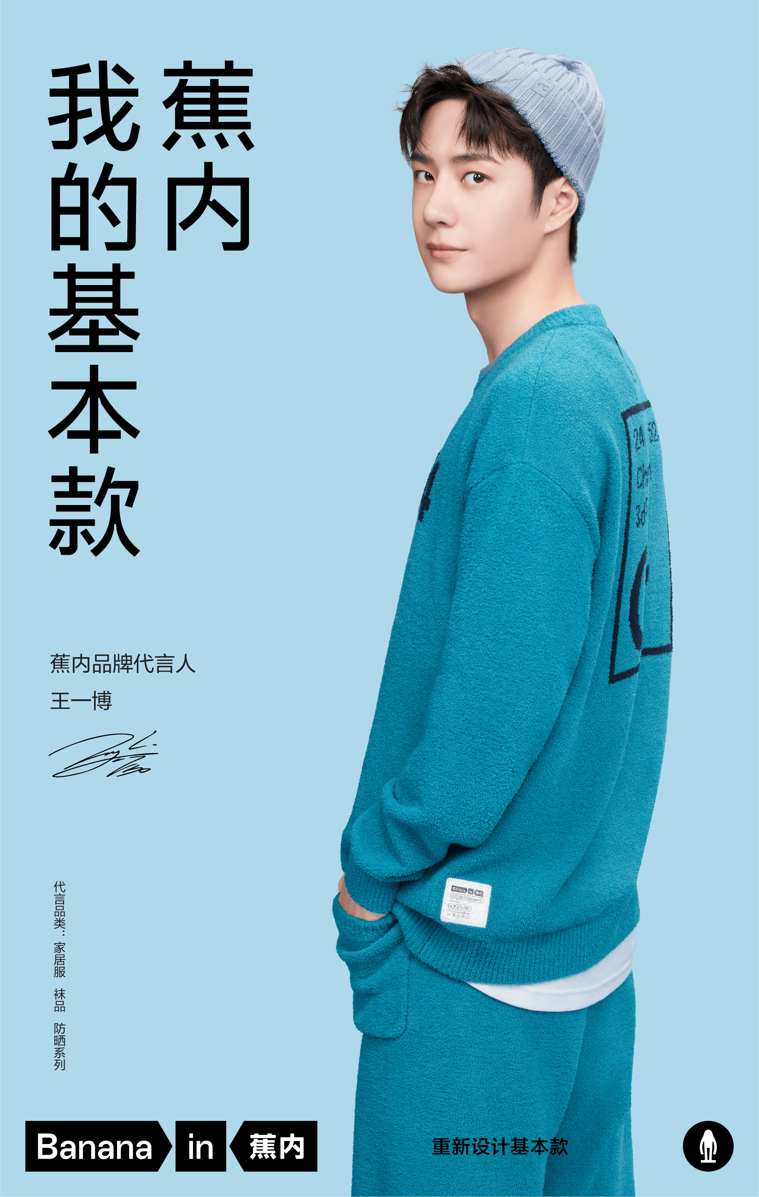 品牌 蕉内又添重量级代言人 牵手王一博传递年轻新态度