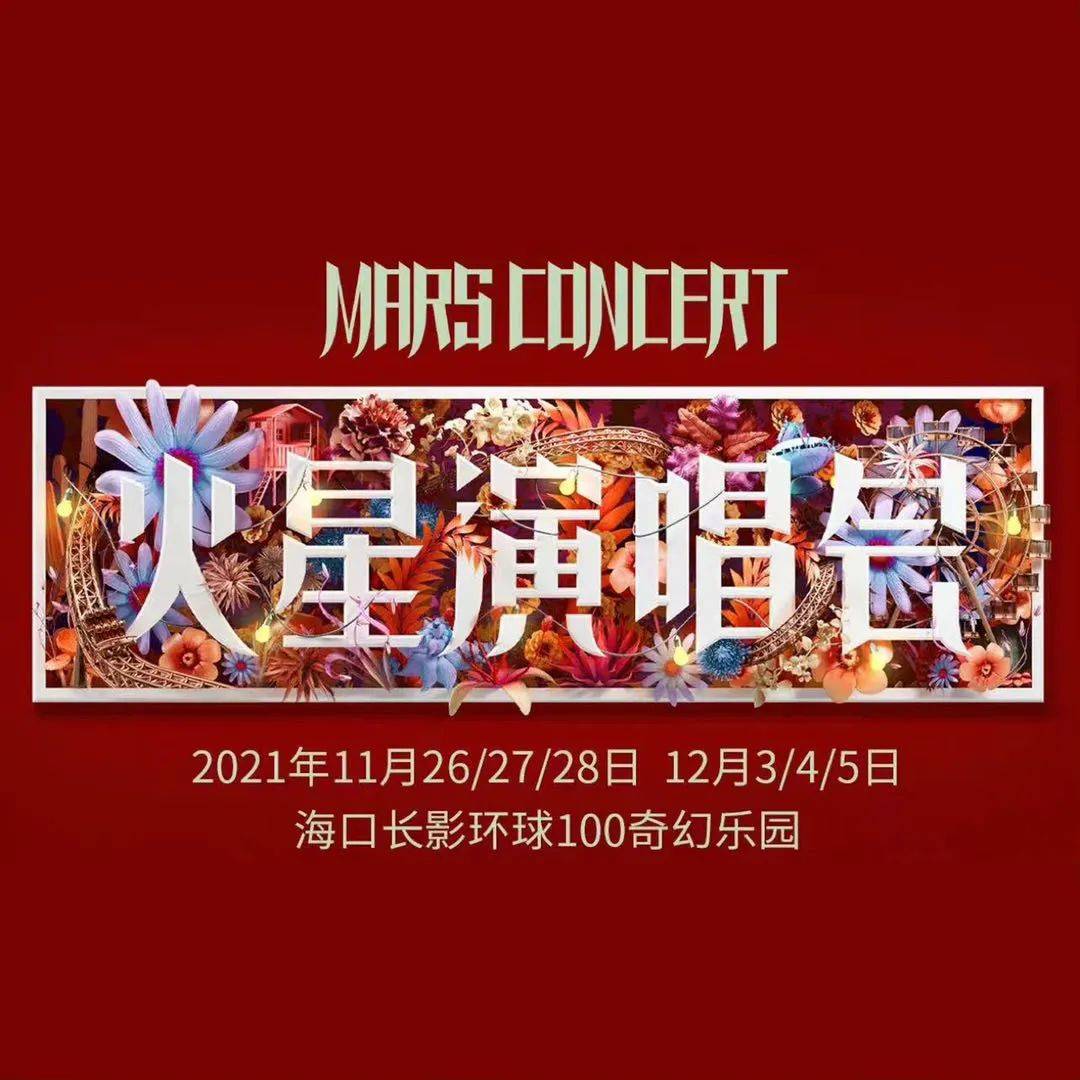 海口|华晨宇包场支持关晓彤新电影!祝王牌家族歌舞升平四人组友谊长存