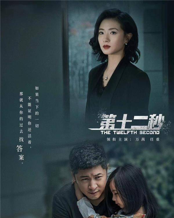 进行|《第十二秒》开播好评不断，万茜分饰双胞胎姐妹，烧脑剧情够带感