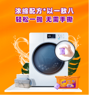 衣物国货出新招，奇强洗衣凝珠广受市场好评