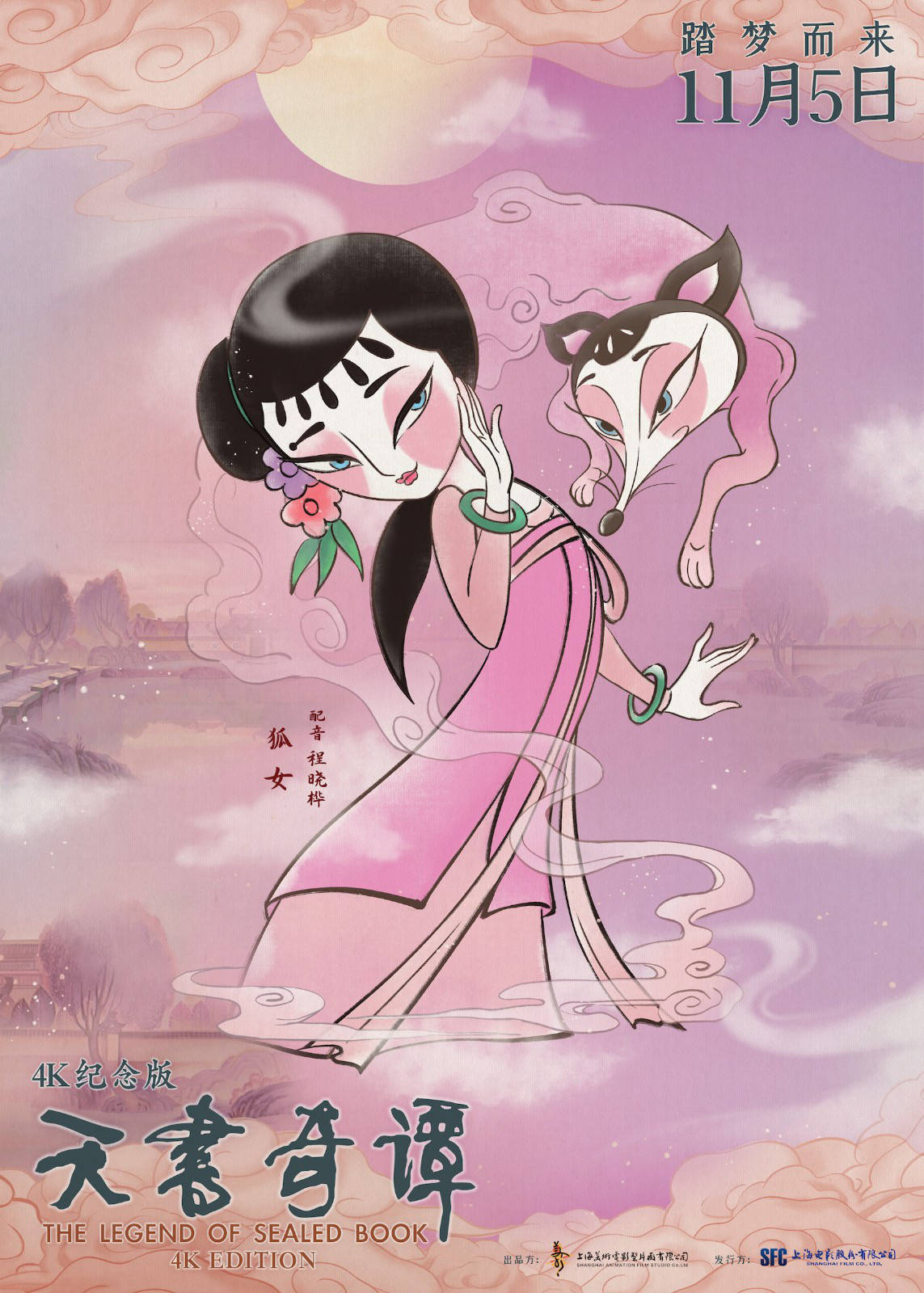 重温童年经典 天书奇谭4k纪念版 曝角色海报 袁公 全网搜