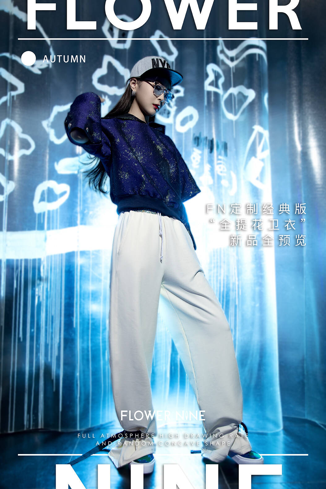 卫衣 FN定制|以精湛工艺塑造全新卫衣系列，搭建时尚新征程