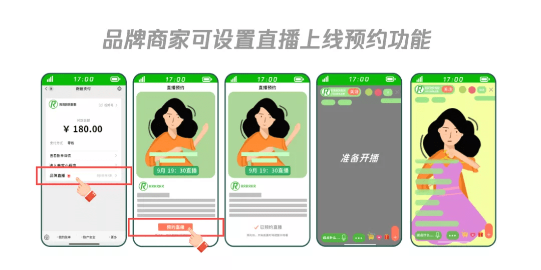 提升商家品牌曝光度与流量聚焦，微信支付上线品牌视频号新能力插图2