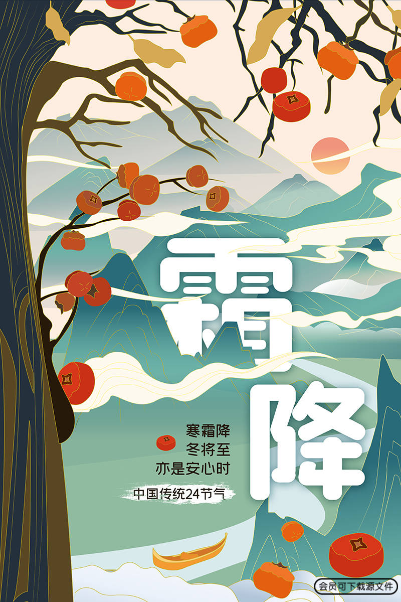 霜降节气海报!霜降碧天静_源文件