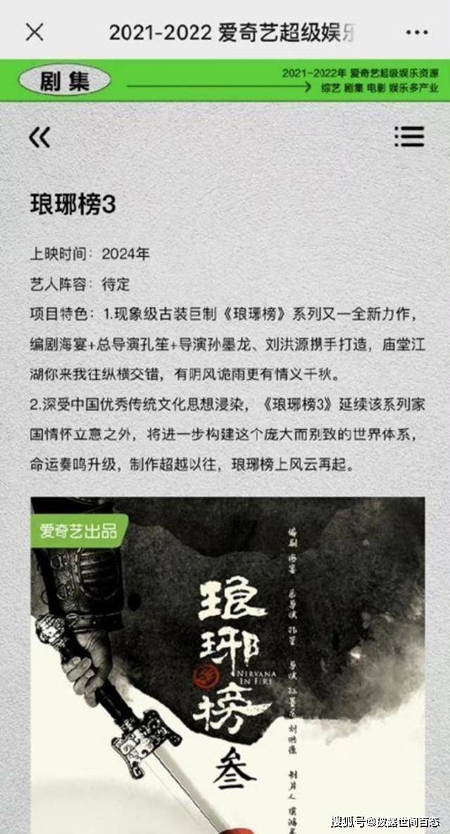 侯鸿亮|《琅琊榜3》正式官宣筹备，看完“制作团队”后网友们纷纷不淡定