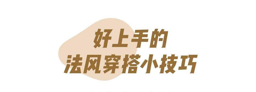 简法风 今秋马丁靴+厚外套火了！又美又撩，太洋气了