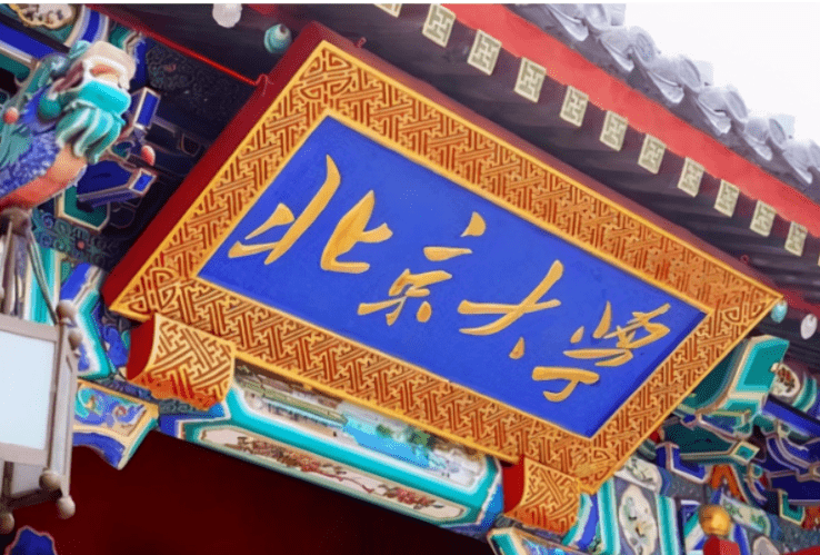 中国名牌大学排行_2021中国大学排名30强出炉,北大雄踞榜首,南京大学无缘前5
