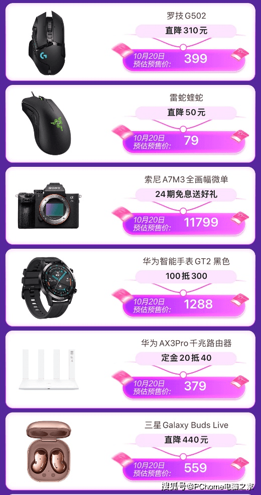 预售|京东双11晚8点开启 最值得买的数码产品都在这
