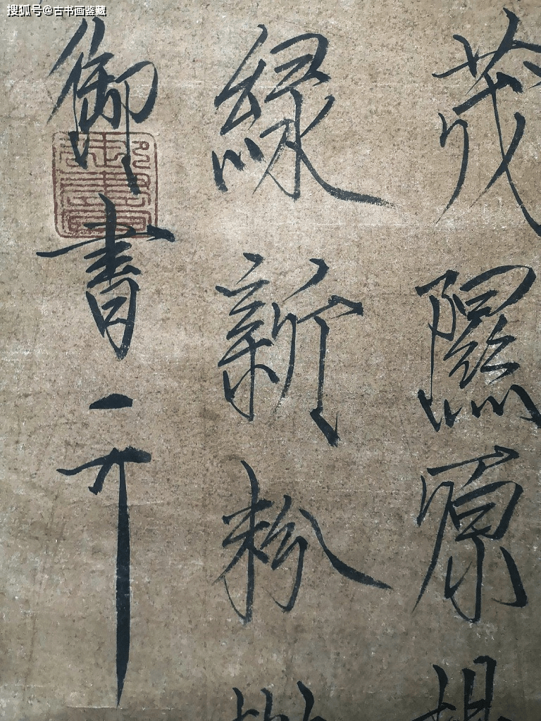 宋徽宗瘦金体书法-马车夫的收藏博客-搜狐博客