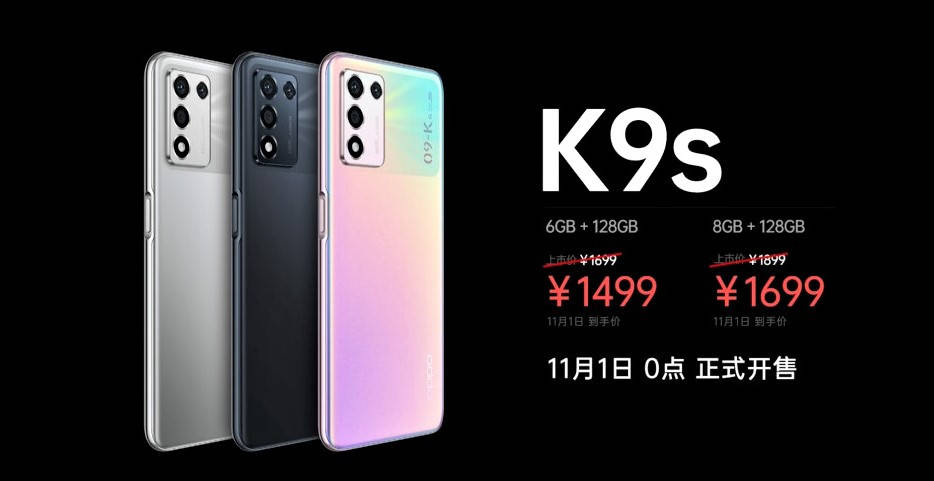 方案|OPPO K9s发布：骁龙778G+X轴线性马达，首发1499元起