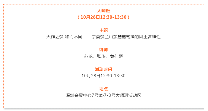 国际|贺兰山东麓葡萄酒银川产区将亮相深圳名酒展