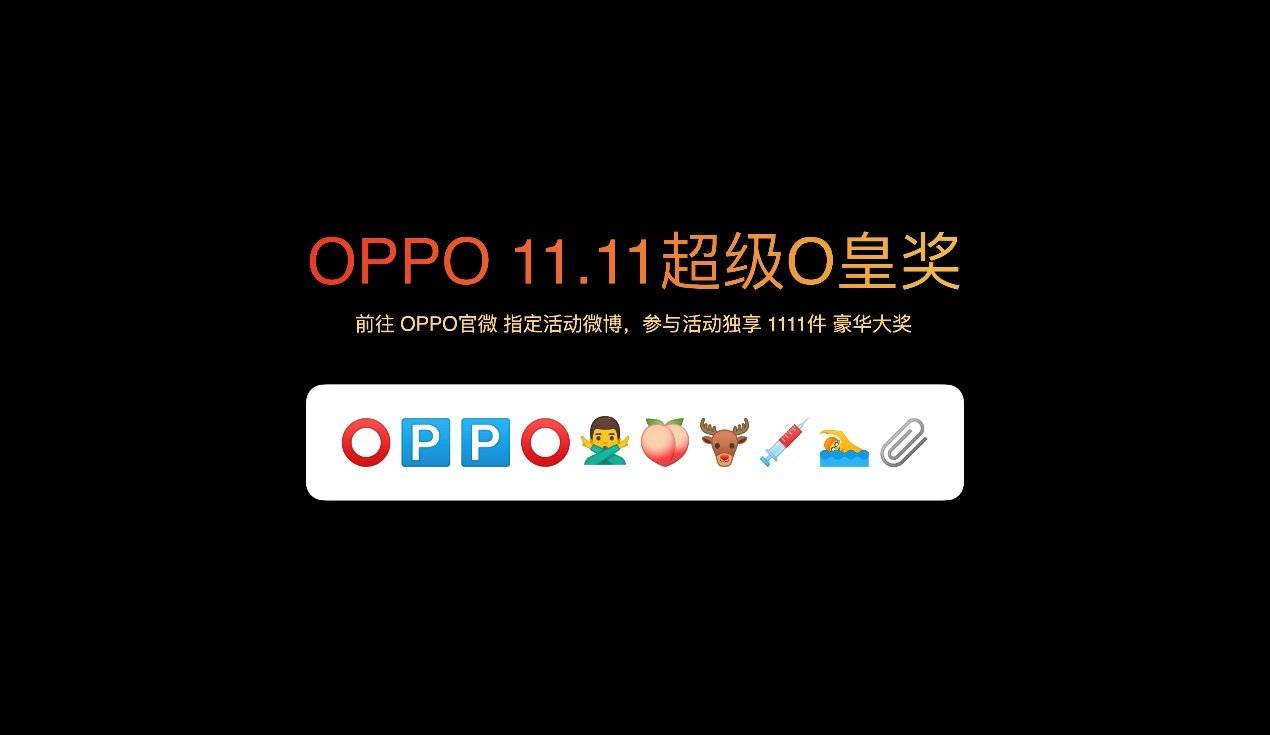 “OPPO不套路11.11发布会”硬核新机OPPO K9s发布，大促信息看点满满