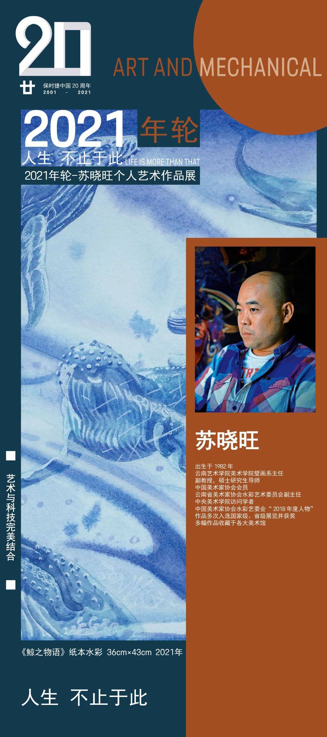 艺术家 苏晓旺出生于1982年,云南艺术学院美术学院壁