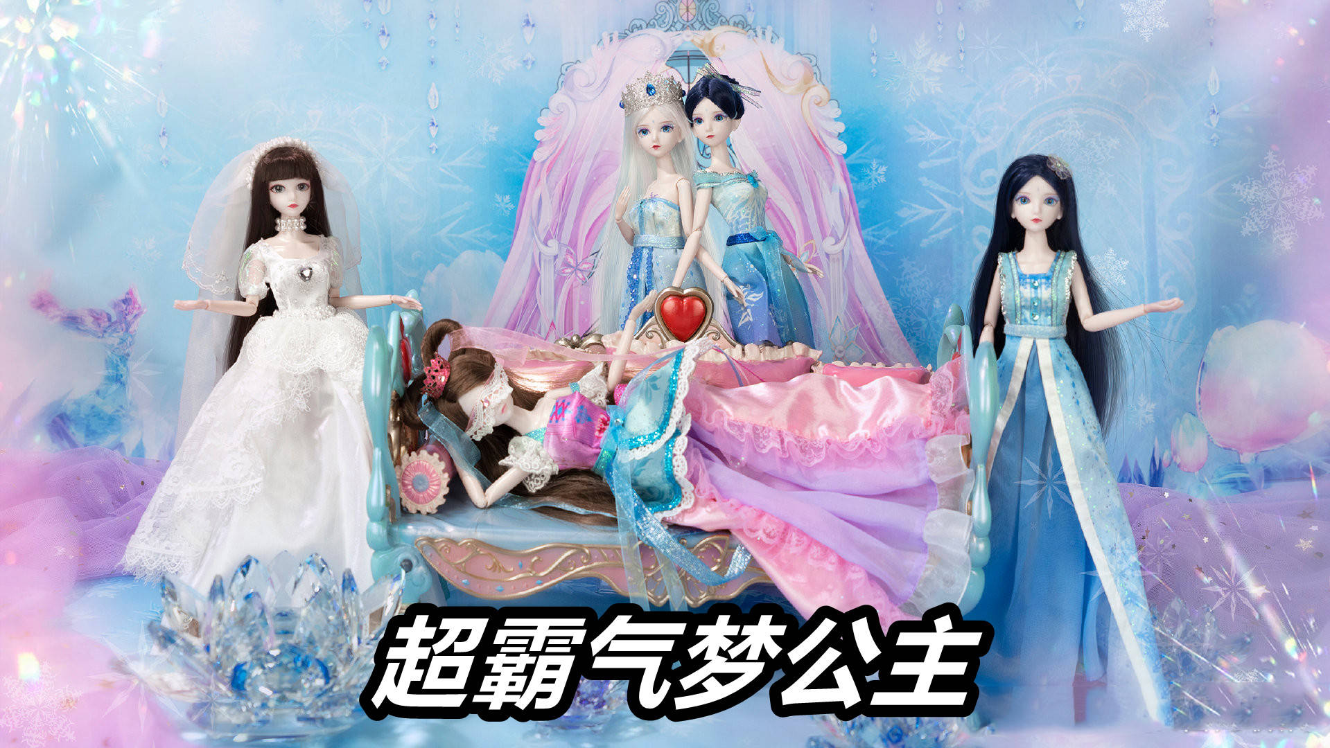 图片[3]-叶罗丽：冰莲花同款娃娃来袭，梦公主竟然变女王，王默阿冰被玩坏-魔性次元