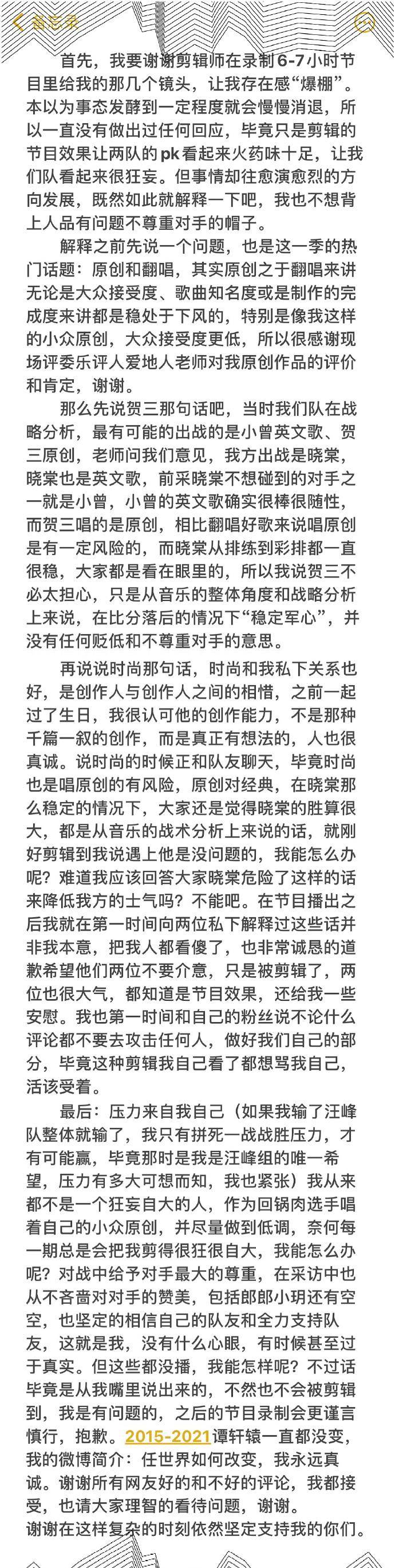 因为|谭轩辕十一进八被淘汰，并非剧本安排，而是因为他发的一篇文章
