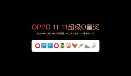OPPO不套路11.11 发布会 : 新品 OPPO K9s 发布,大促信息看点满满