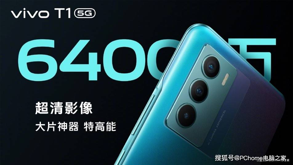 方面|vivo T1正式预售：778G神U加持 到手1999元起