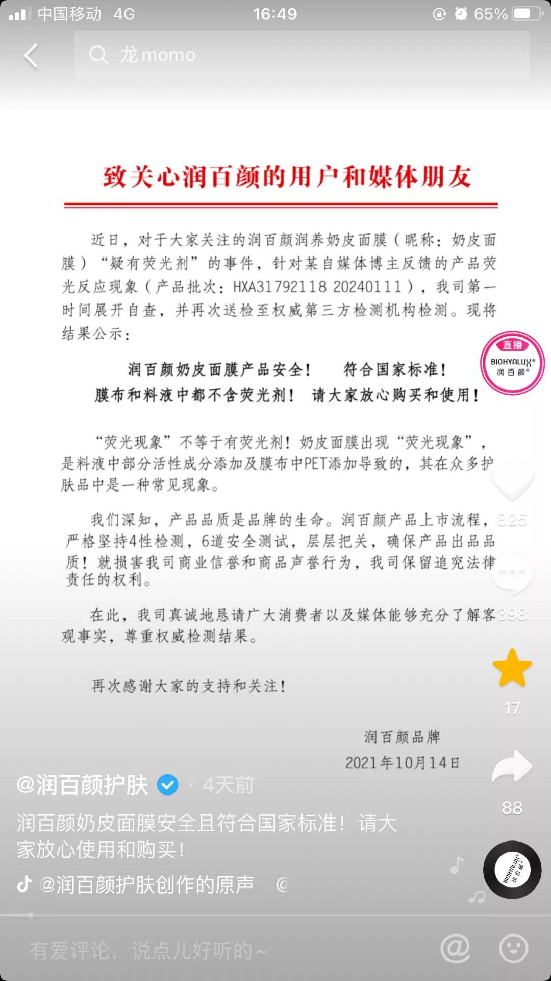 品牌网红博主正在毁掉国货美妆？