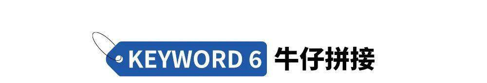 感觉 几辈子人都穿的牛仔，怎么就永远也买不够了