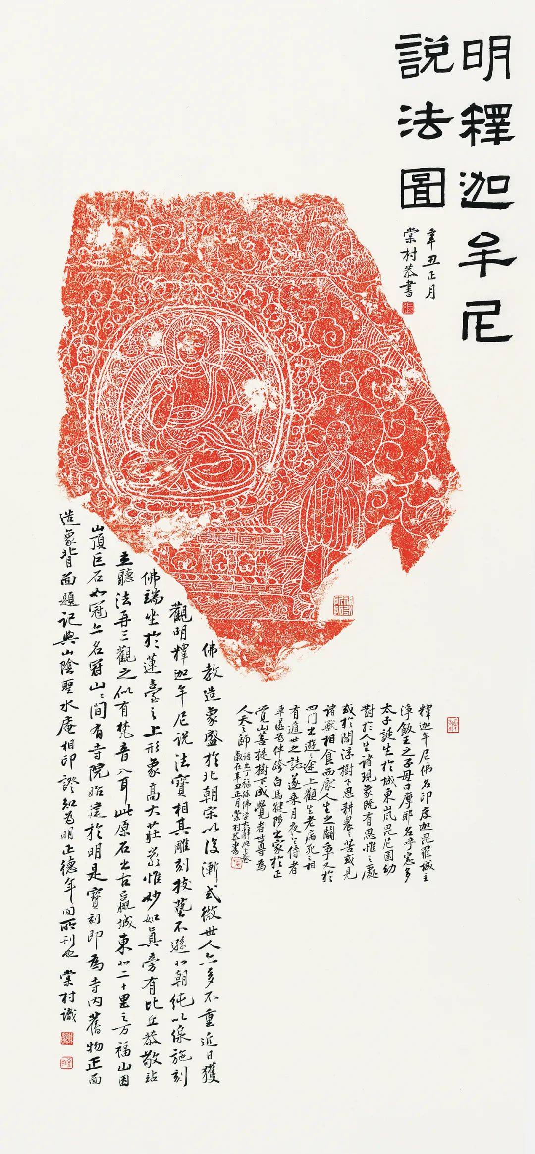 砚山画馆丨楮墨风华张振国拓片题跋展